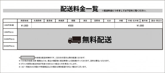 1000円以上ご購入で配送無料
